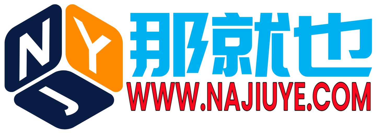 那就也资源网